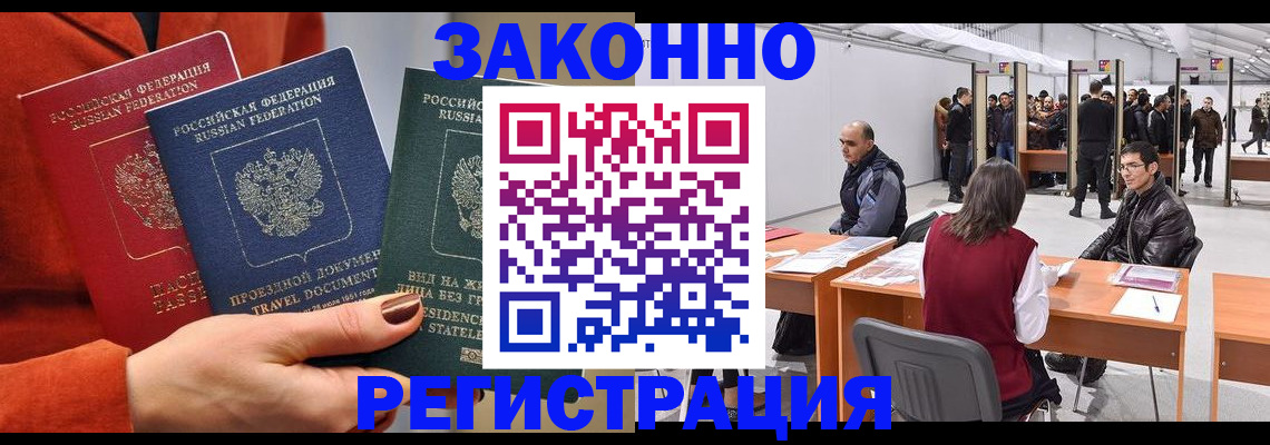 прописка для работы в Вольске