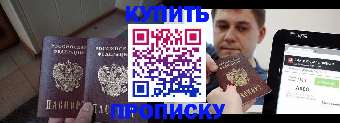 временная прописка в Вольске