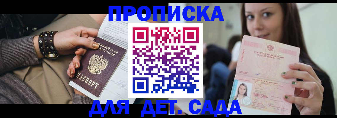 прописка ребенка в Вольске