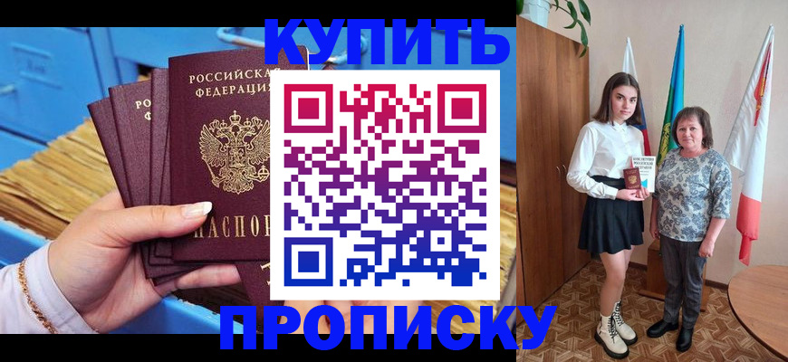 прописка регистрация в Вольске