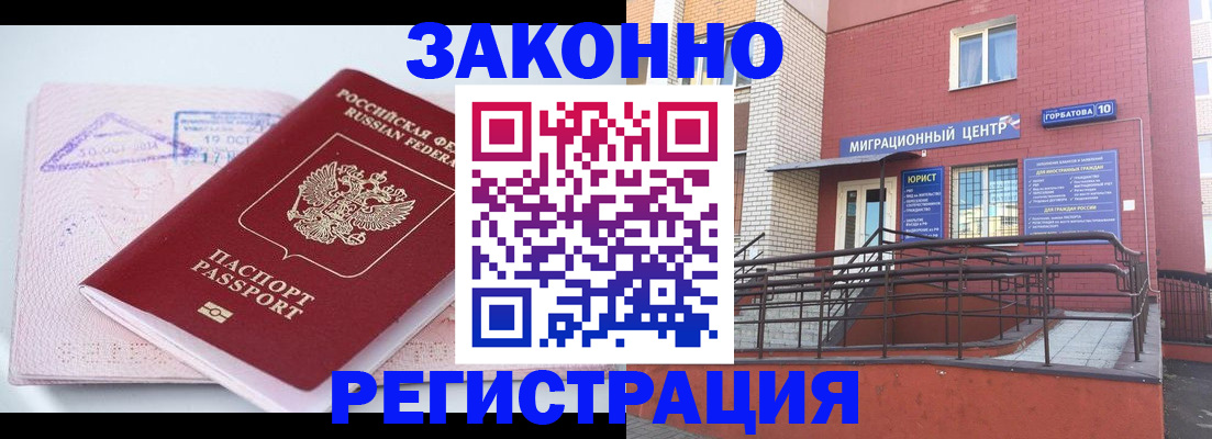 прописка гарантия в Вольске